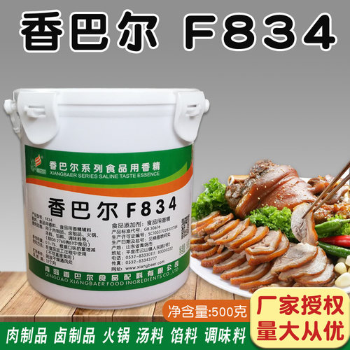 香巴尔f834肉类增香剂酱卤肉制品