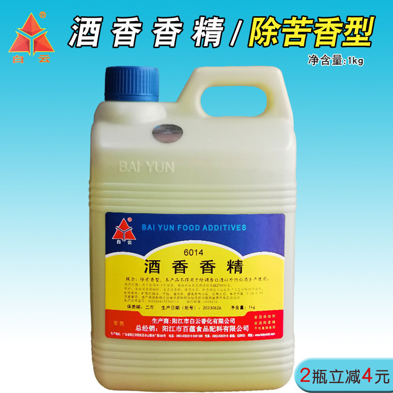 白云6014除苦香型白酒用香精酒类除苦剂勾兑酒调香改良口感添加剂