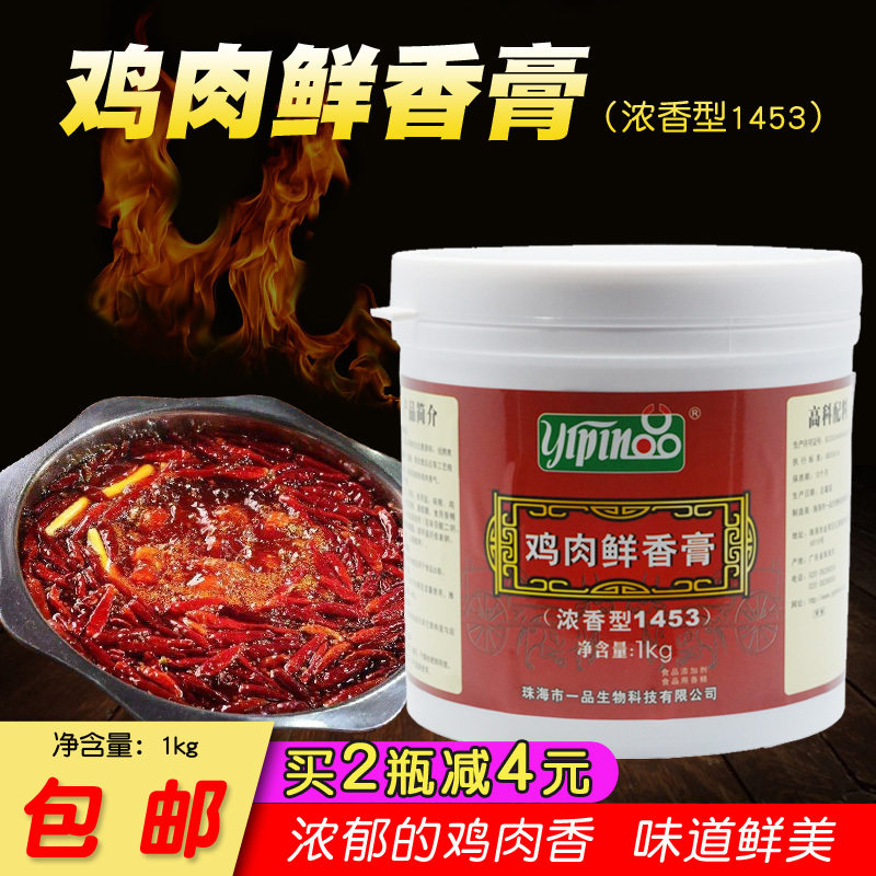 一品鸡肉鲜香膏1453浓香型火锅底料鸡公煲黄焖鸡米饭配料鸡肉香精,粮油调味/速食/干货/烘焙,特色/复合食品添加剂,淘宝优惠券,粉丝福利购,淘宝优惠卷
