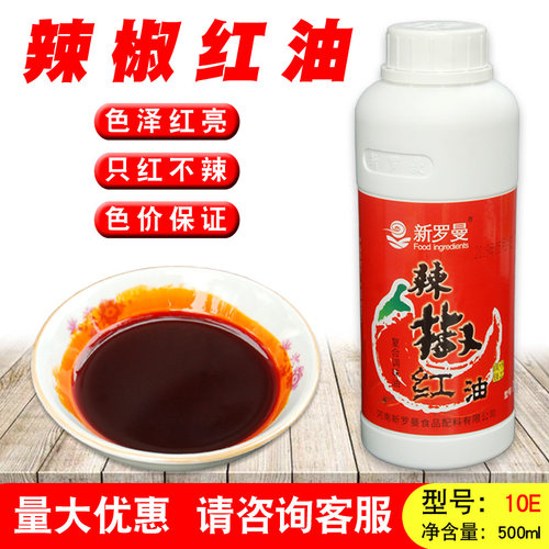 新罗曼火锅底料增红食用红色素