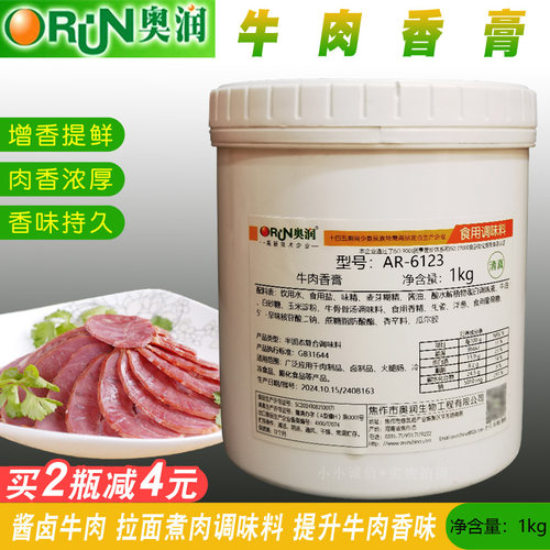 奥润牛肉香膏兰州拉面煮肉香料