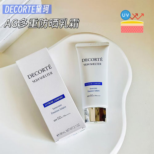黛珂新版防晒隔离SPF50+多重防晒