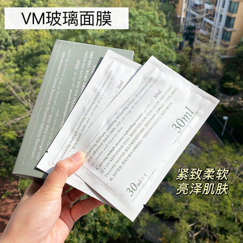 韩国维艾玻璃面膜补水保湿紧致