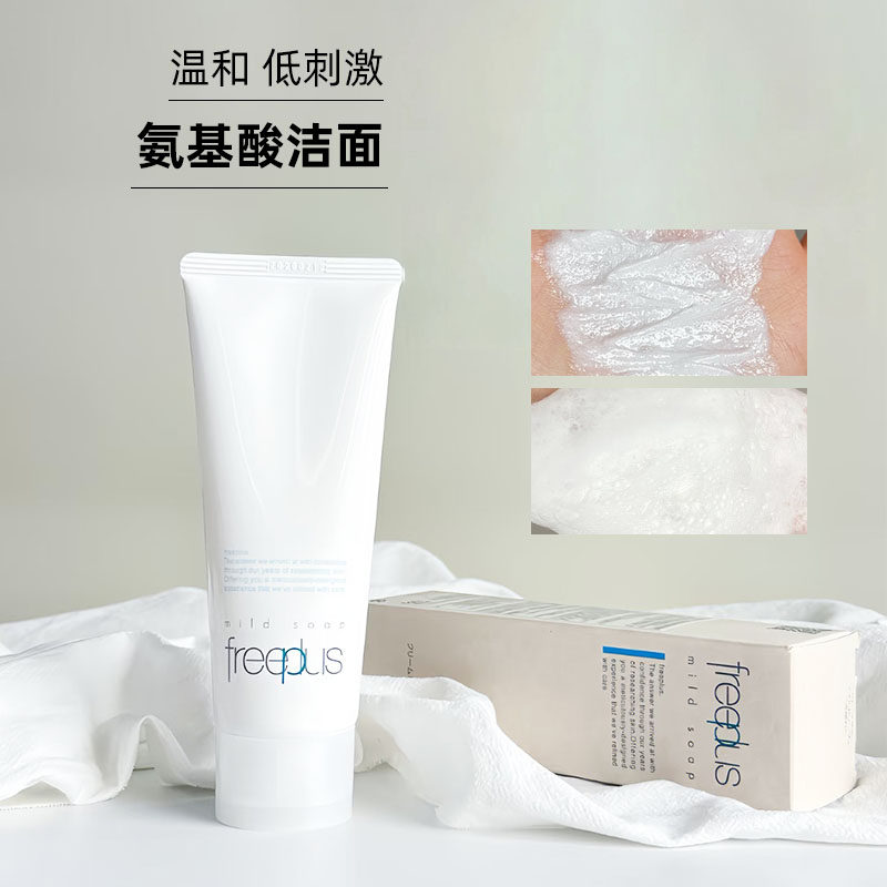 日本正品芙丽芳丝氨基酸洗面奶温和深层清洁泡沫净润洁面乳男女