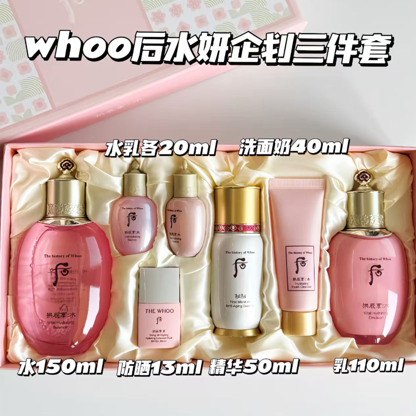 韩国whoo后拱辰享水妍套盒水乳精华两件套清爽控油面部护理套装女