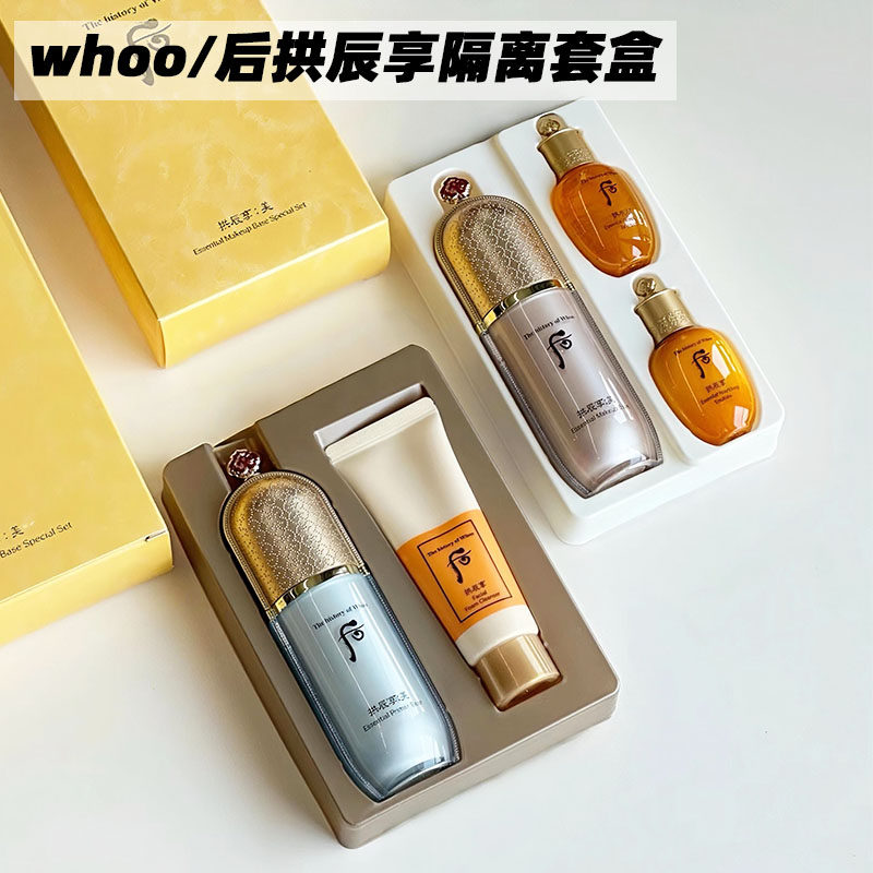 韩国正品whoo后拱辰享美玉琼隔离霜粉/绿色保湿提亮修饰肤色套装