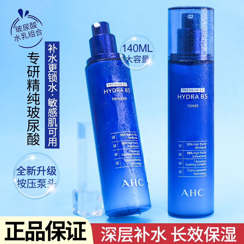 ahc补水保湿敏感肌肤可以用