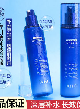 ahc补水保湿敏感肌肤可以用