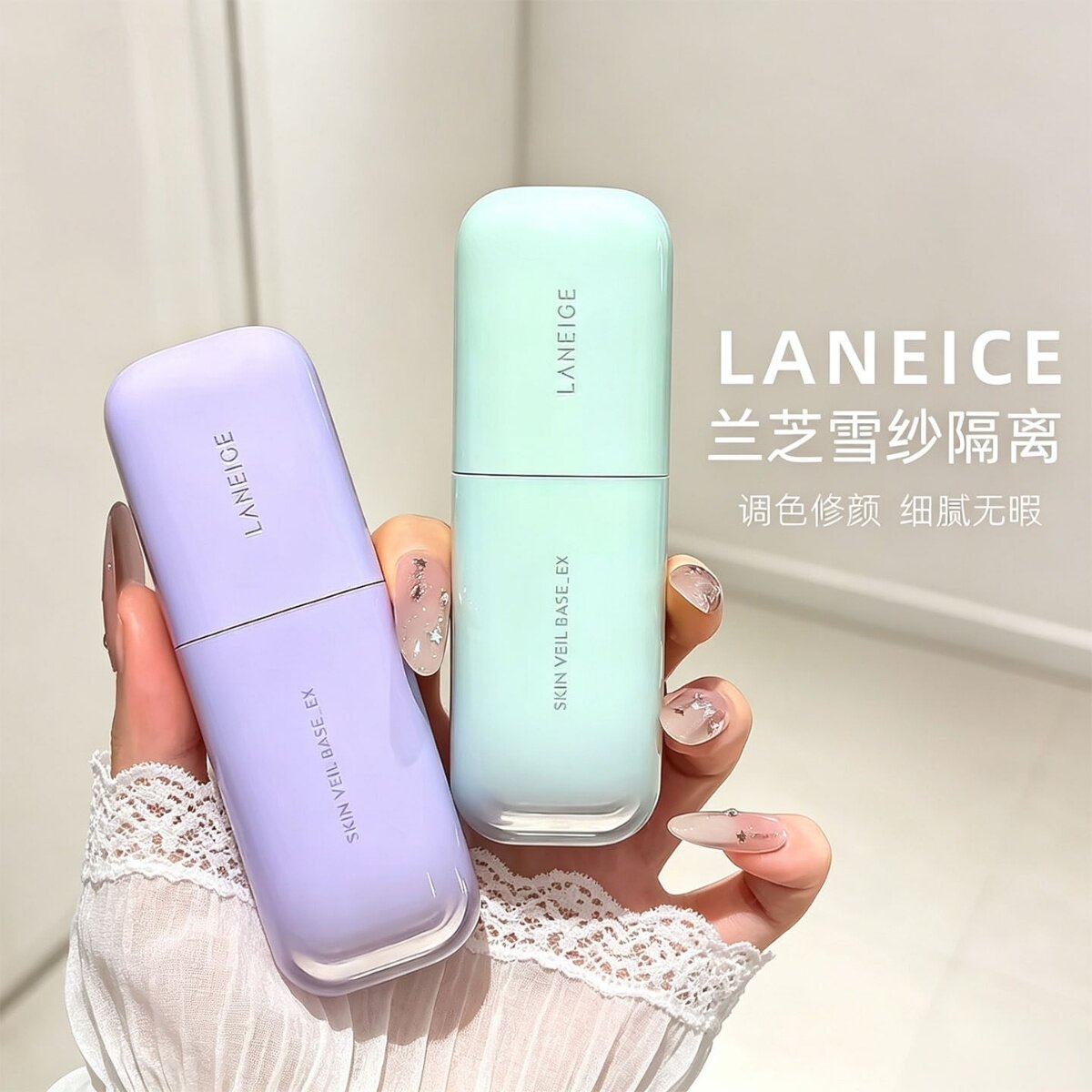 laneige保湿提亮妆前乳隔离霜