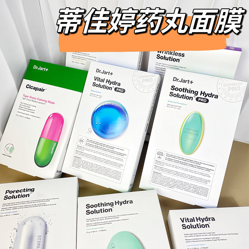 韩国正品蒂佳婷药丸胶囊面膜蓝绿灰色急救补水舒缓修护清洁男女