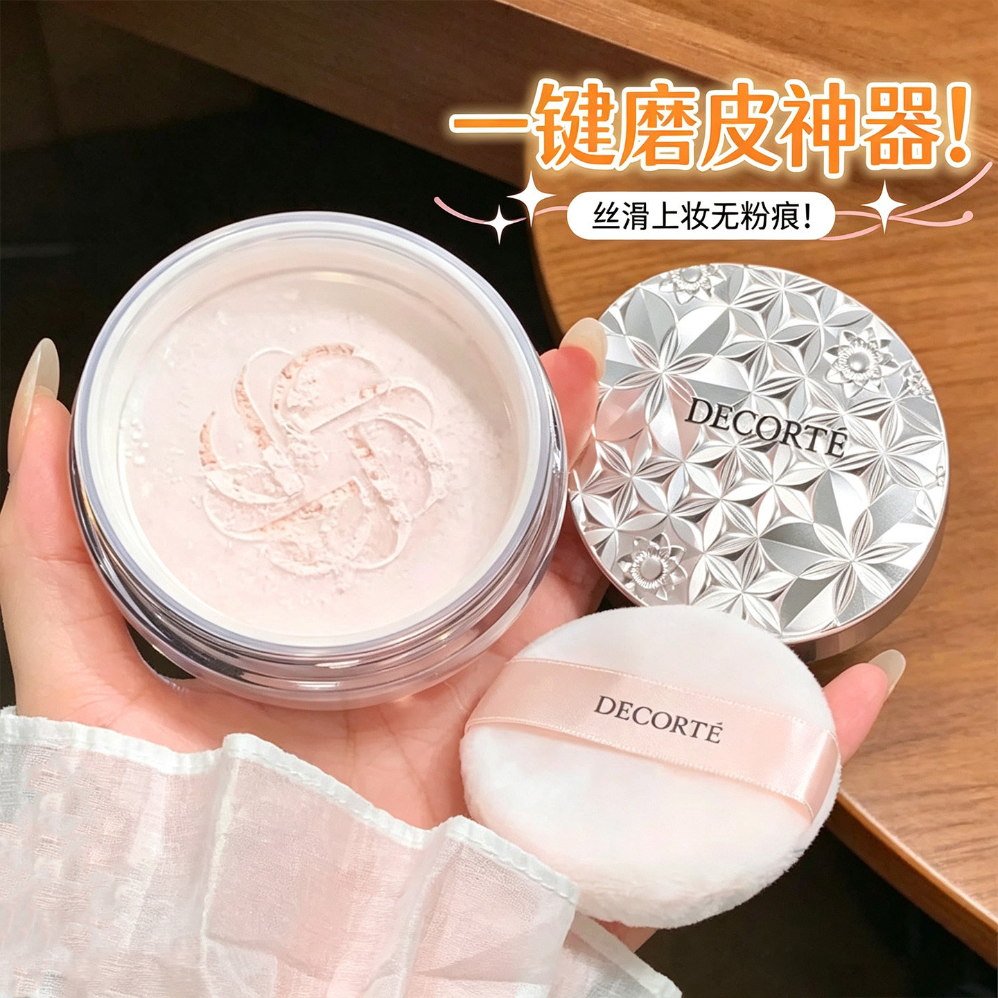 黛珂心悦容光幻纱定妆散粉