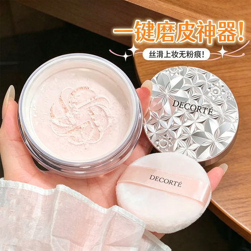 黛珂心悦容光幻纱定妆散粉