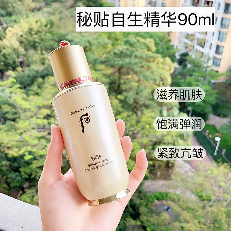 韩国正品whoo后秘贴自生精华抗皱补水保湿修护去黄面部精华90ml
