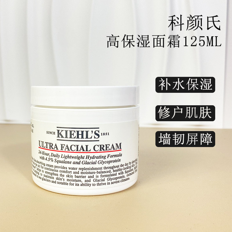 正品kiehls科颜氏高保湿面霜125ml契尔氏角鲨烷补水保湿滋润清爽