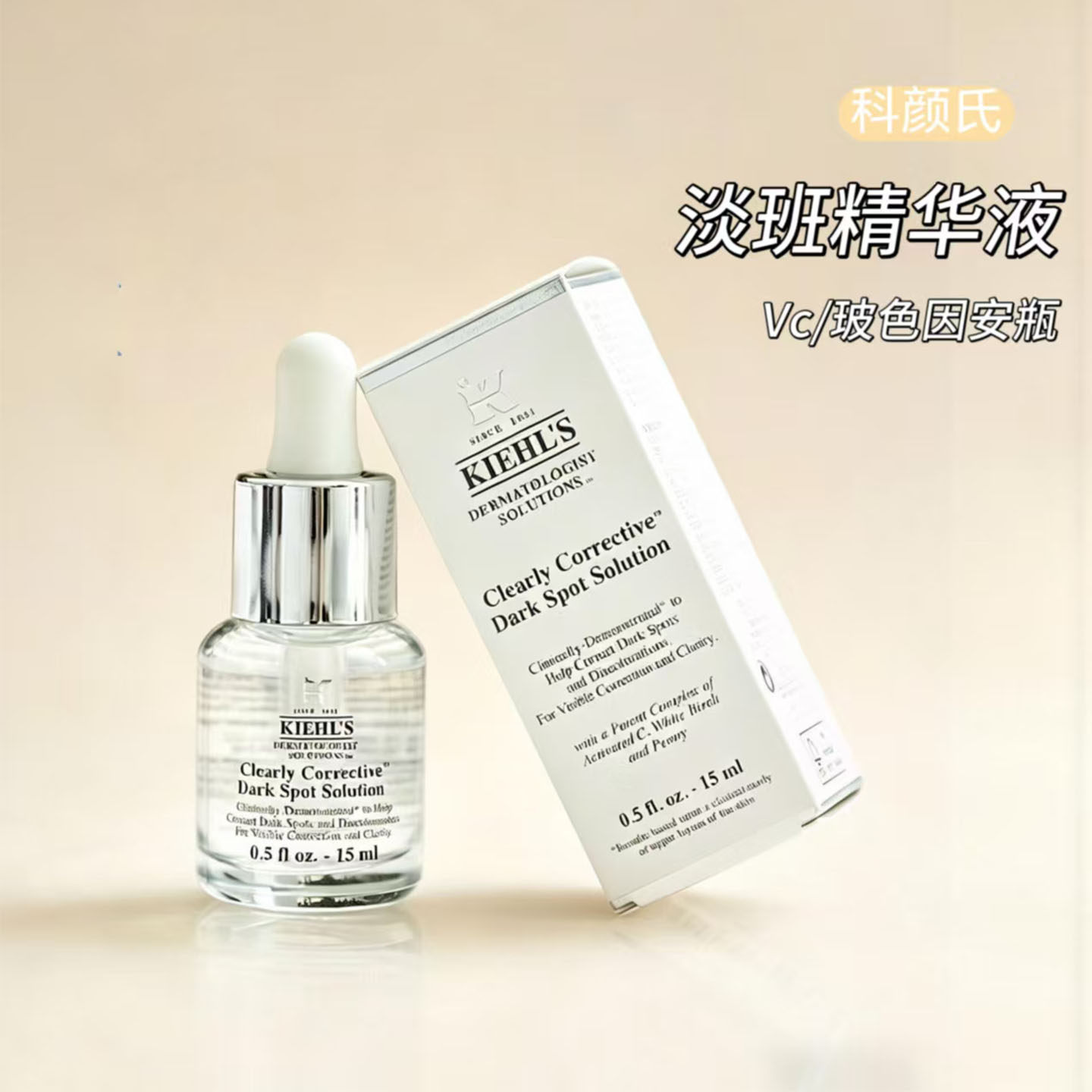 科颜氏淡斑精华液集焕白均衡亮肤美白面部提亮改善暗沉15ml中小样