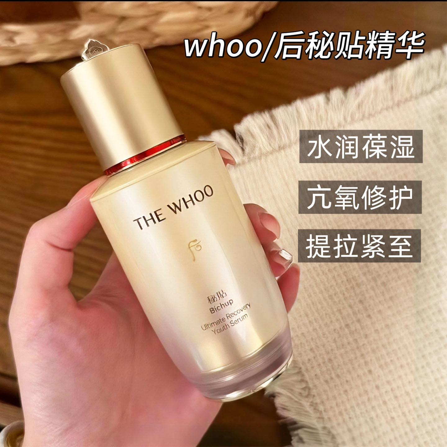 韩国whoo后秘贴焕能修护精华密贴自生循环提亮面部精华液女50ml