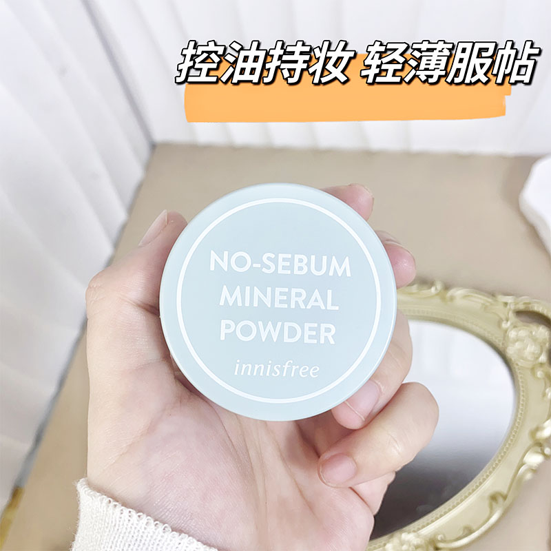 韩国悦诗风吟矿物质散粉定妆控油持久蜜粉不易脱妆粉饼哑光吸油