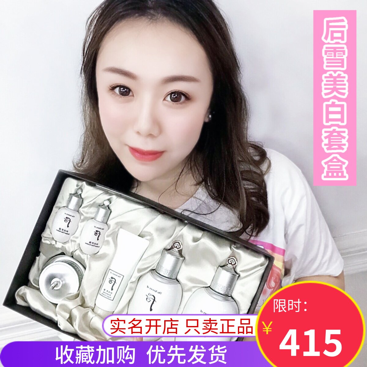 韩国whoo后拱辰享雪美白套盒水乳面霜3三件套补水提亮淡斑套装