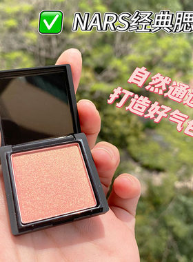 NARS娜丝纳斯高潮腮红orgasm中小样2.5g胭脂粉提升气色高光蜜粉饼