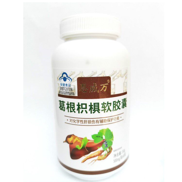 正品防伪 葛根枳椇软胶囊 60粒