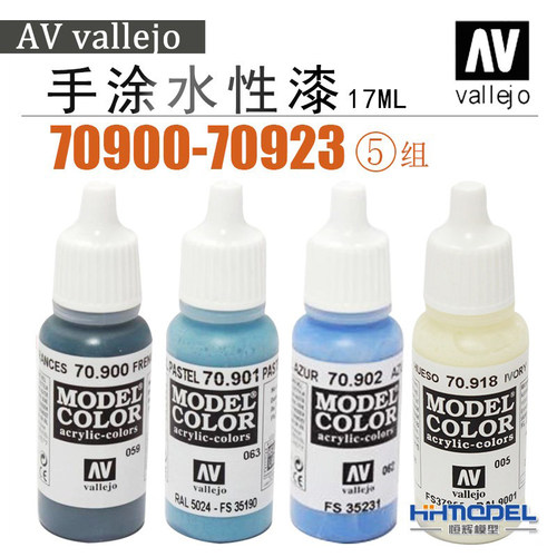 环保水性漆手涂系列AVvallejo