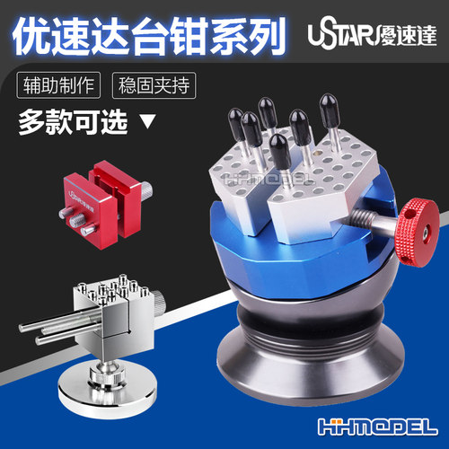 优速达上色固定夹具精密台钳