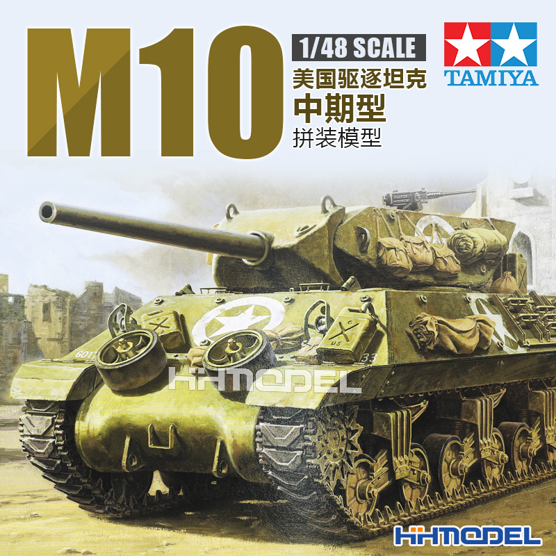 田宫M10狼獾驱逐战车拼装模型