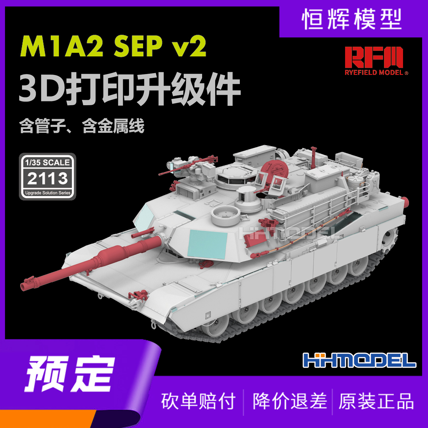 麦田改造件M1A2坦克含金属管子