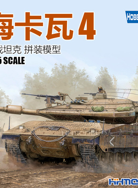 恒辉模型 Hobbyboss 82429 1/35 梅卡瓦4型主战坦克 拼装模型