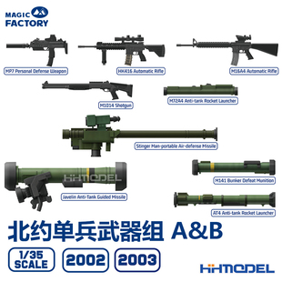 2003 恒辉 拼装 2002 北约单兵武器组A&B 模型 魔力工厂