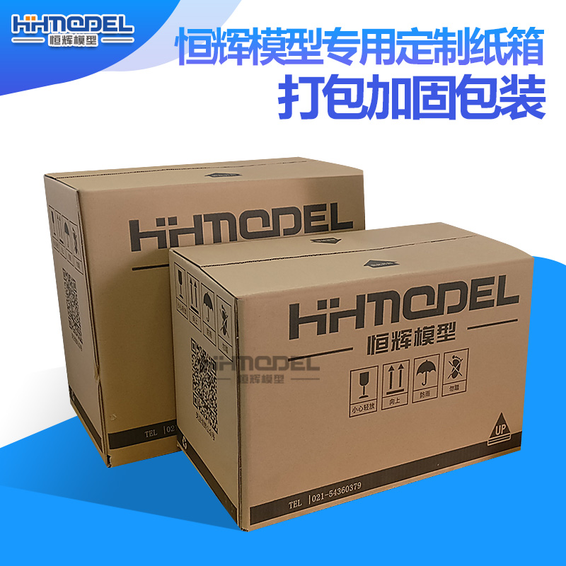 专用定制纸箱打包加固恒辉模型