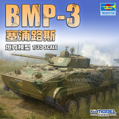 小号手步兵战车拼装模型