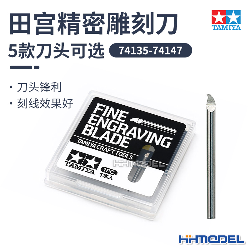 模型工具精密雕刻刀田宫