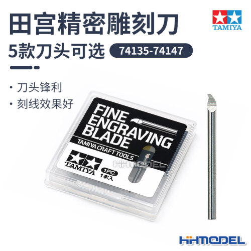 模型工具精密雕刻刀田宫