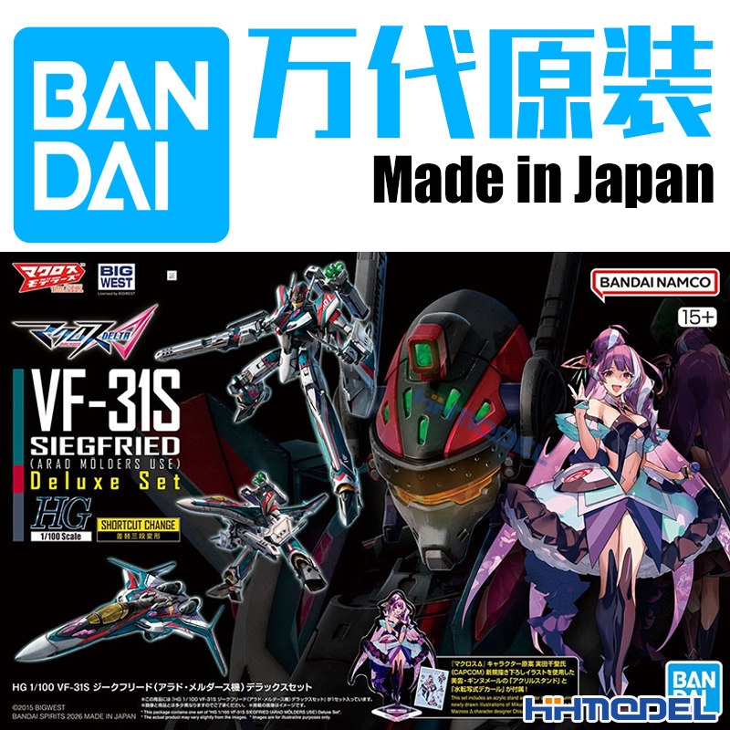 万代 72010 HG 1/100 超时空要塞 VF-31S SIEGFRIED阿拉德 豪华版