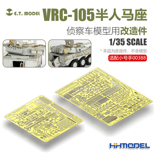 ETMODEL E35-003 1/35 VRC-105半人马座侦察车改造件 配号手00388