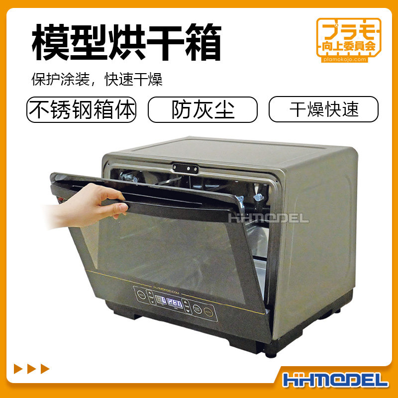 向上委员会模型工具烤漆烘干箱