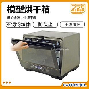 模型制作喷漆上色烘干机 KJ038 烤漆烘干箱 PLAMO向上委员会 恒辉