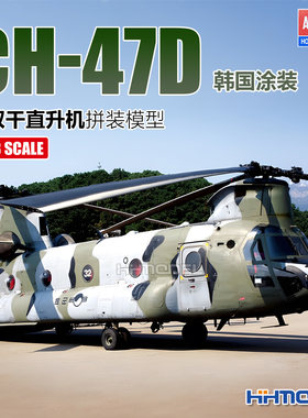 爱德美拼装飞机CH-47D直升机
