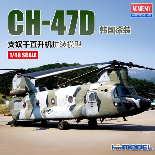 爱德美拼装飞机CH-47D直升机