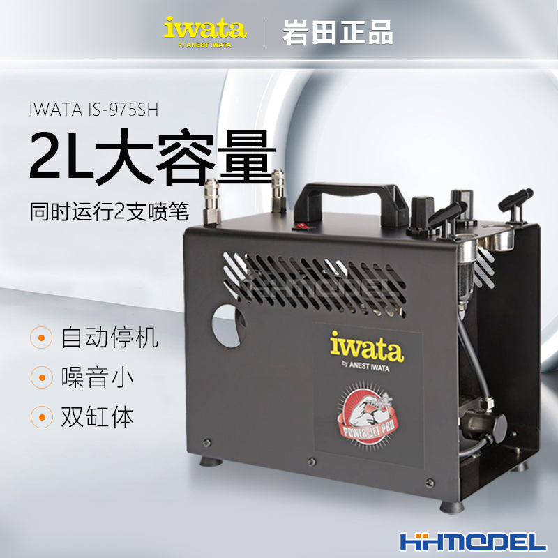 IWATA/岩田可调压低噪音气泵包邮