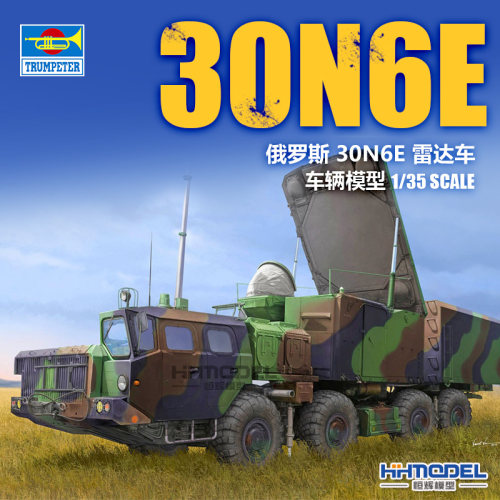 小号手30N6E雷达车拼装模型
