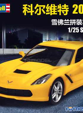 恒辉 revell 利华 07449 1/25 雪佛兰 科尔维特2014 拼装模型