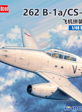 恒辉模型 hobbyboss 80380 1/48 262 B-1a/CS-92 拼装飞机模型