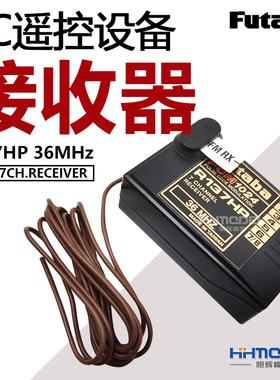 恒辉模型 FUTABA R137HP 36MHz 遥控设备 接收器PCM 7CH.Receiver