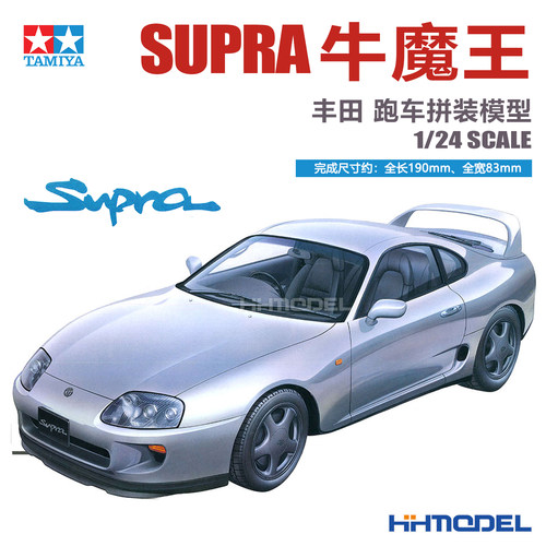 田宫丰田SUPRA跑车拼装模型