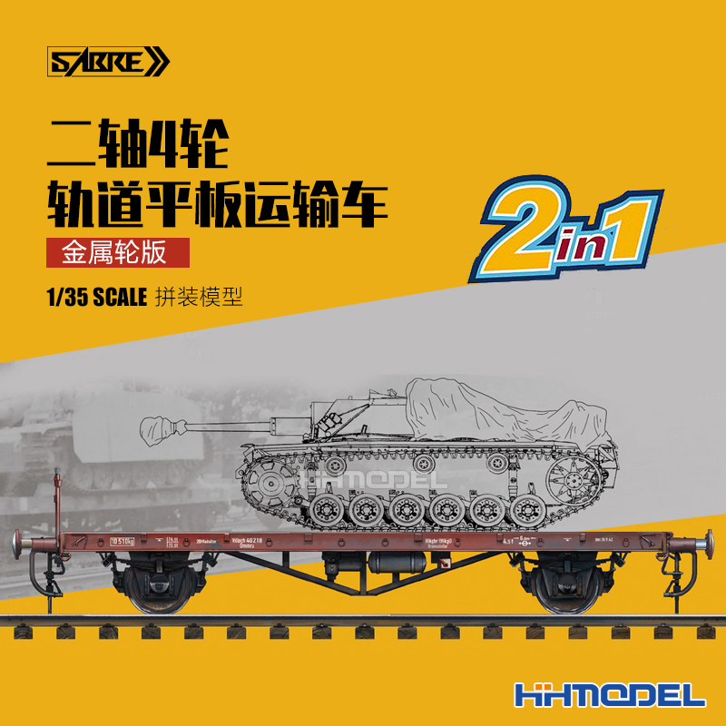 轨道平板运输车2选1金属轮版
