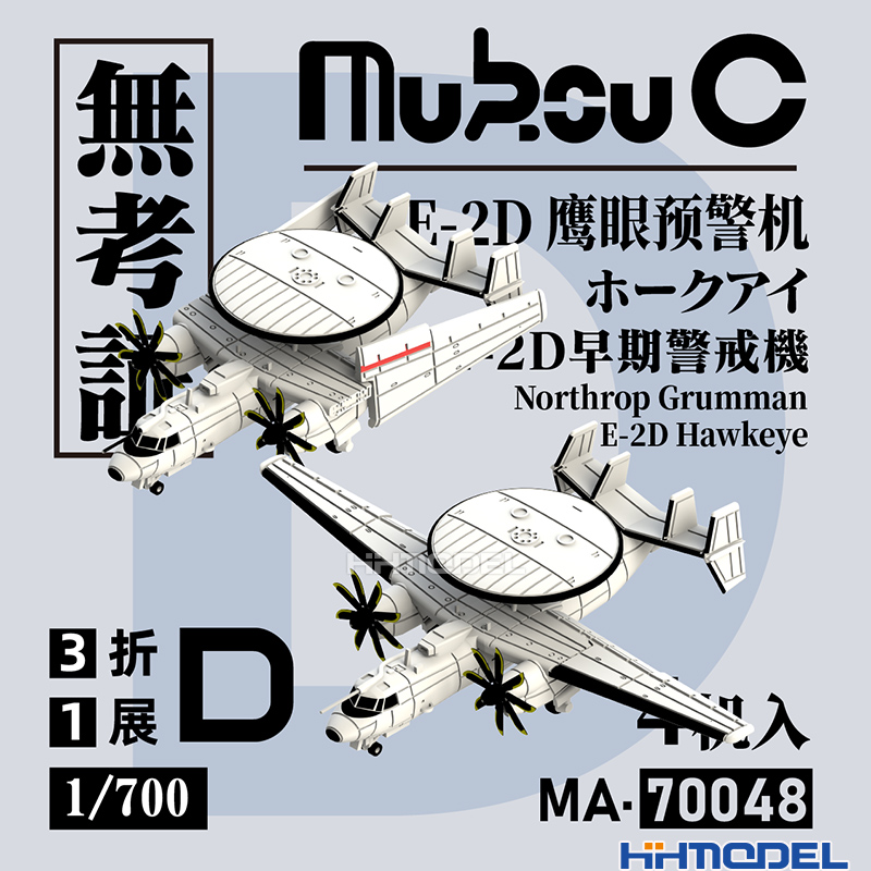 无考证E-2D预警机1/700飞机模型