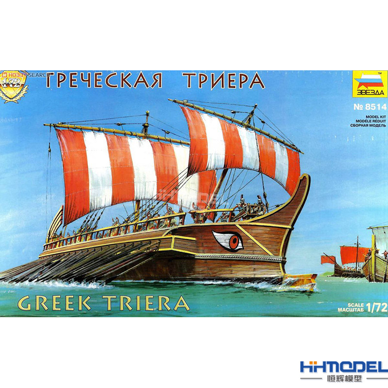 恒辉模型 红星ZVEZDA 8514 1/72 希腊战船 GREEK TRIERA 拼装船模
