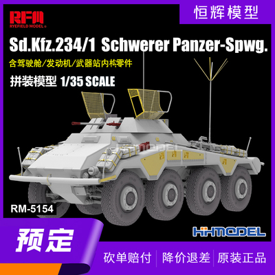 麦田拼装模型1/35234坦克歼击车